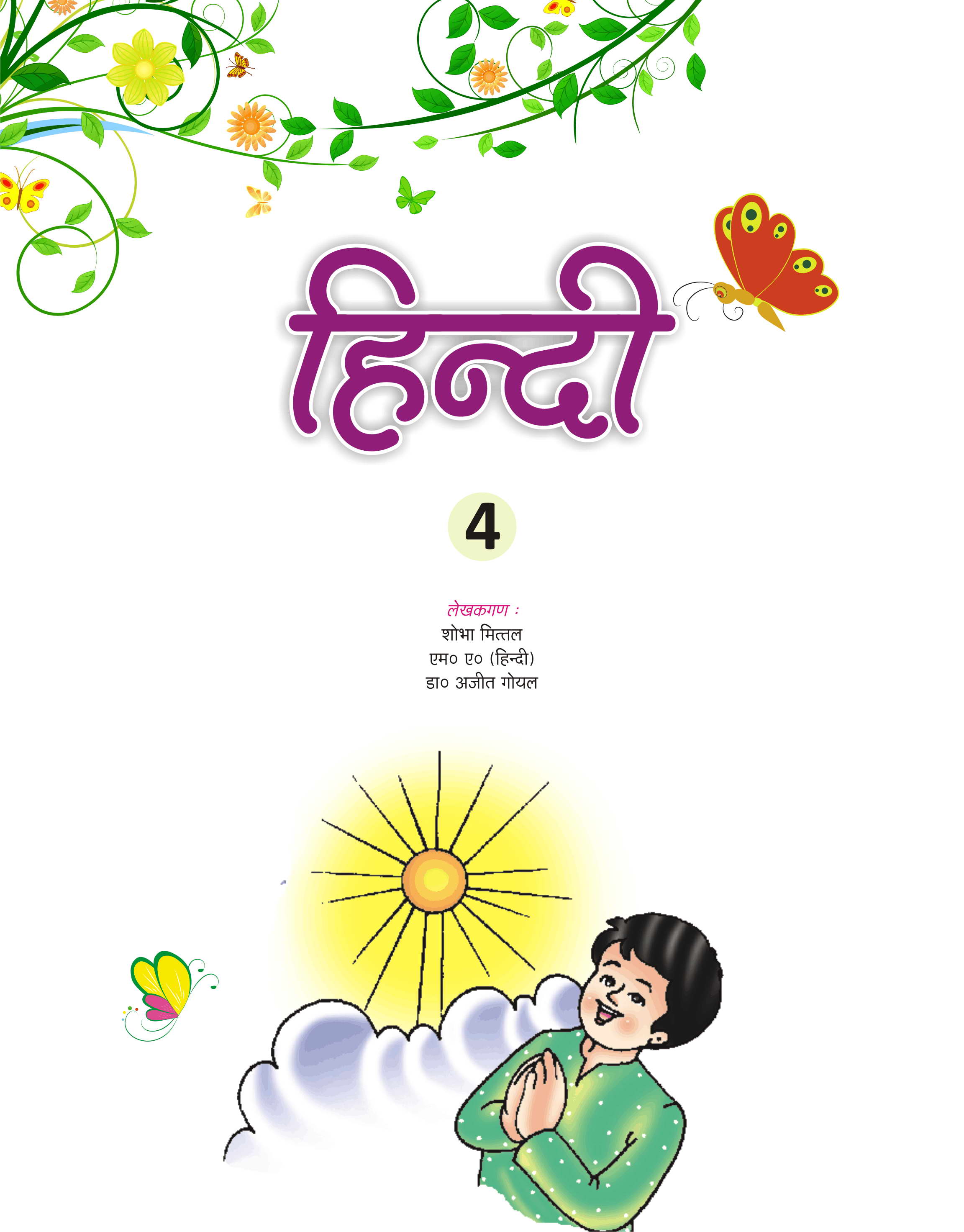 KUHU HINDI READER-4