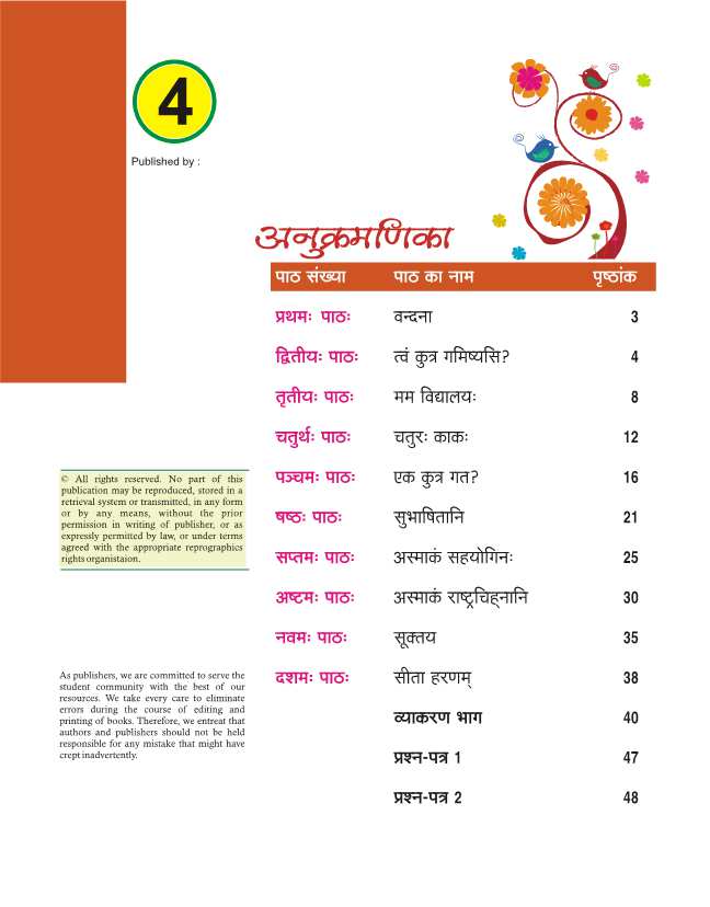 Sanskrit Divyam-4