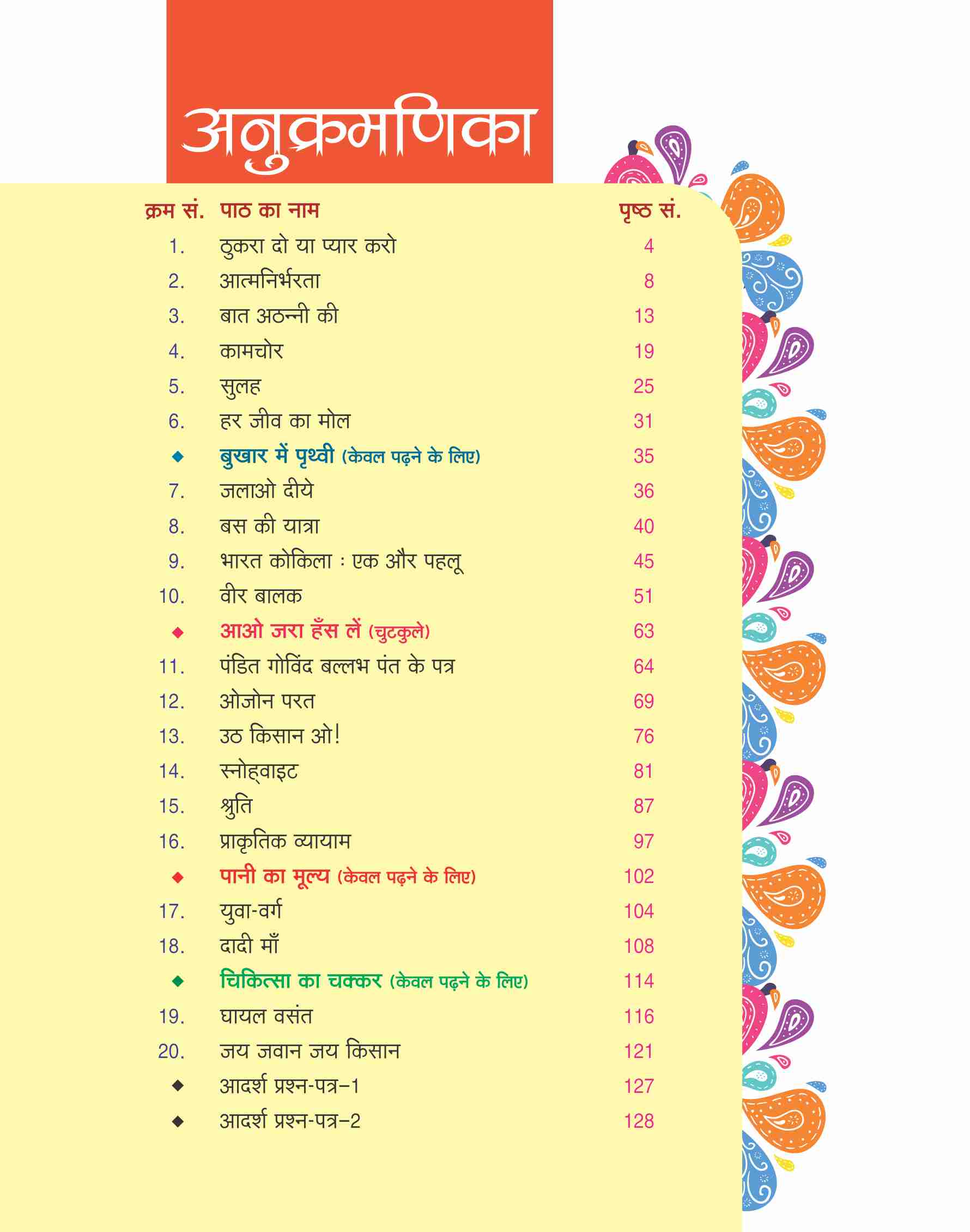 KUHU HINDI READER-8