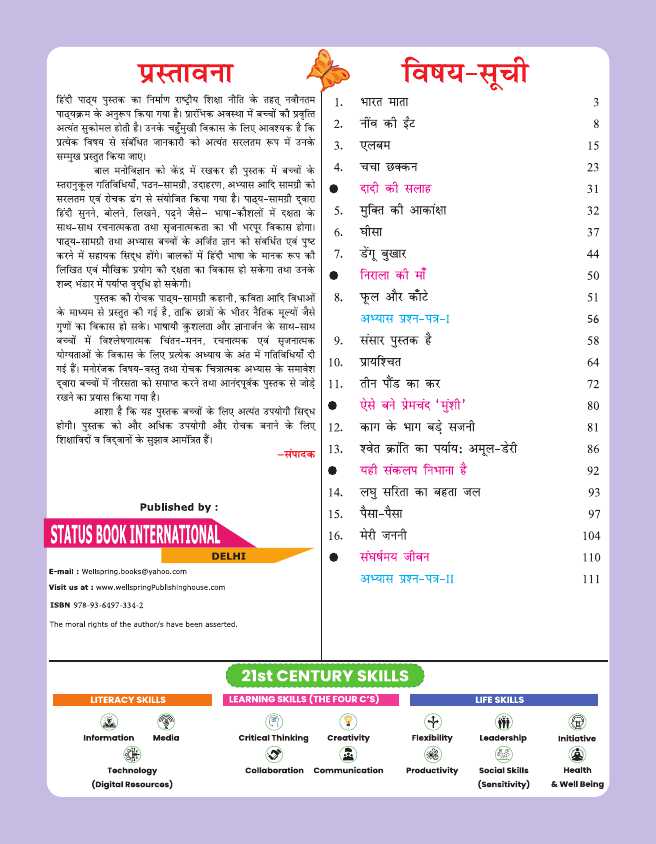 PIHU HINDI-7