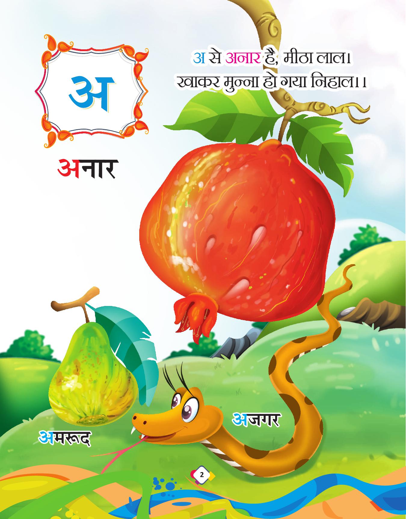 AKSHAR READING-Nursery