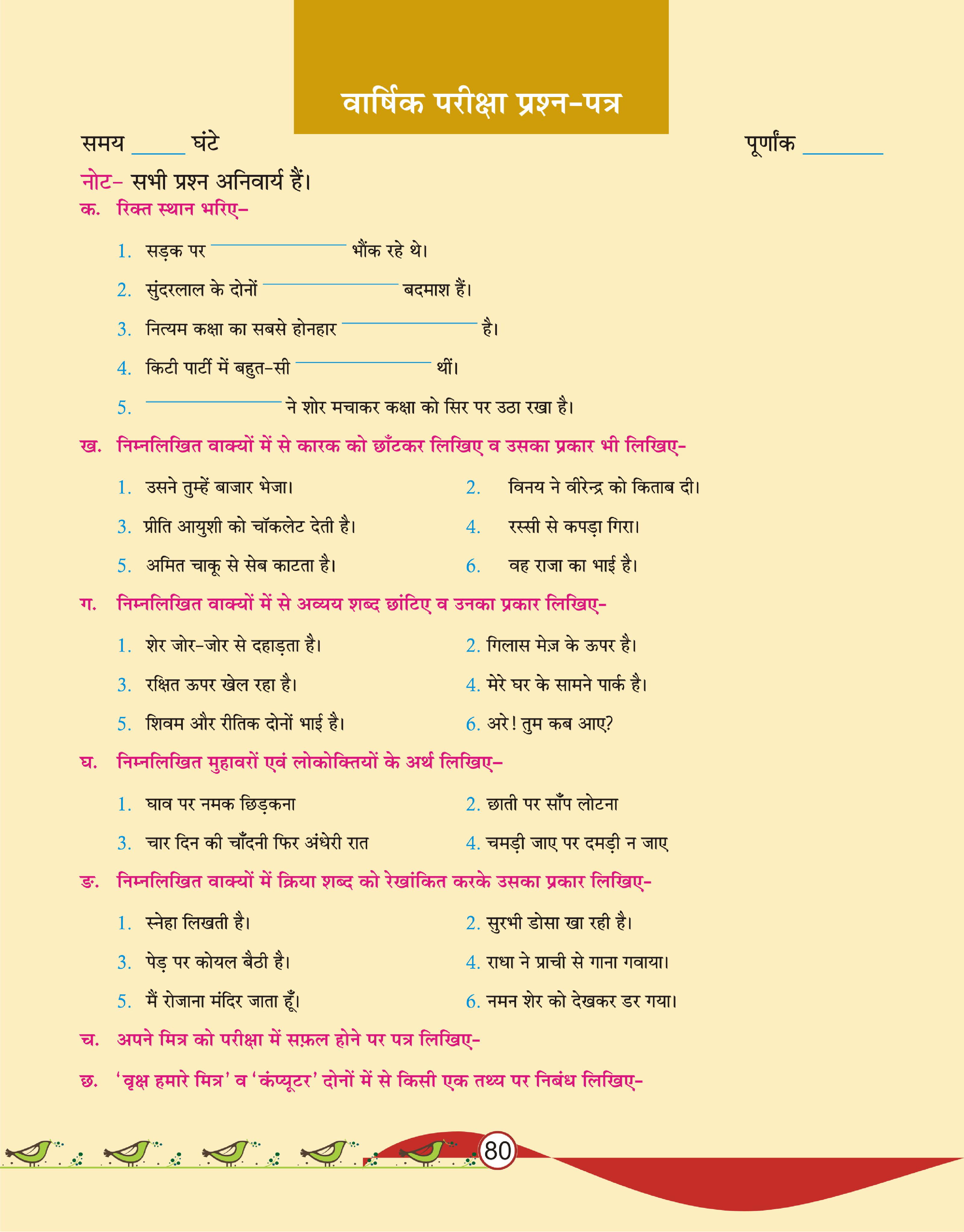 Vyakaran Aarav-5
